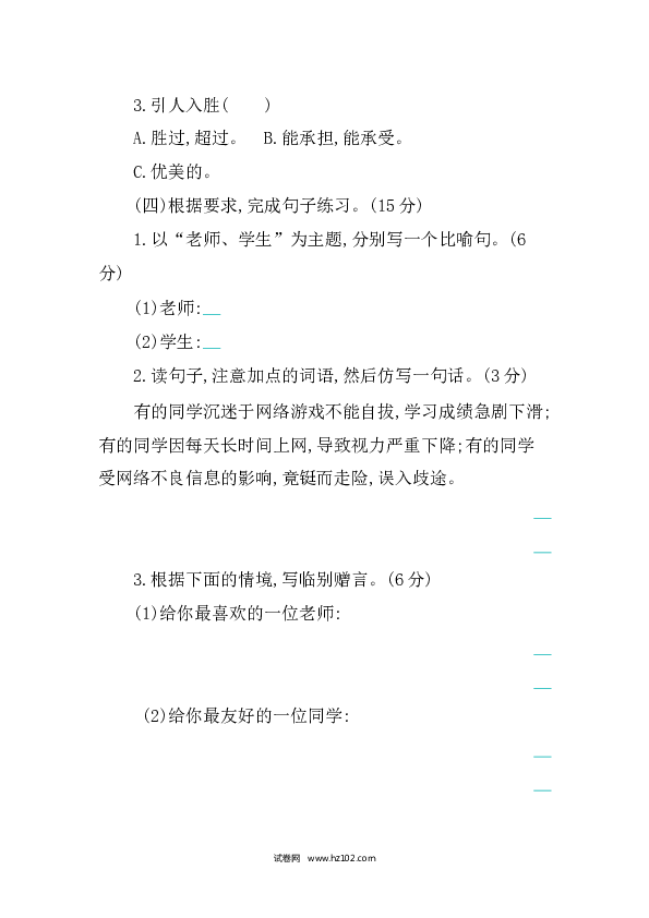 人教版小学语文6年级下册第六单元提升练习.docx