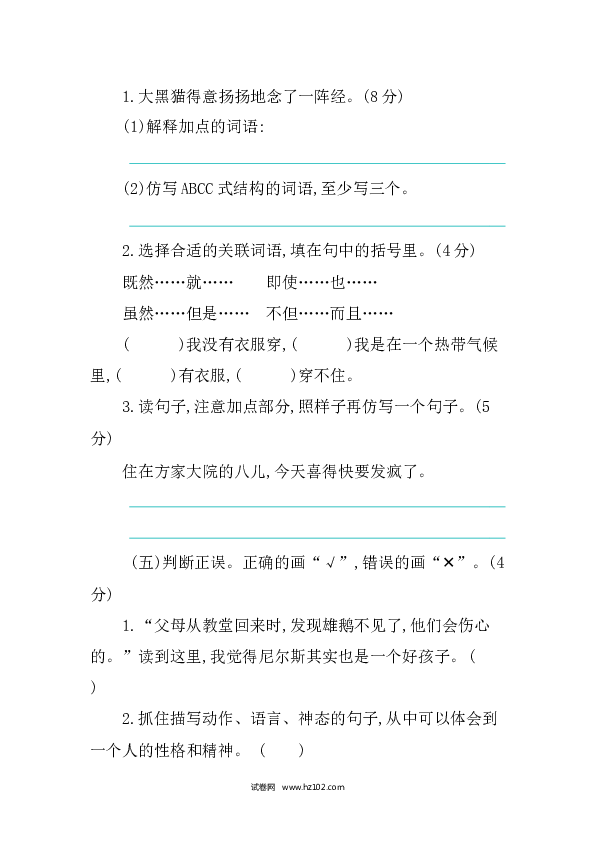 人教版小学语文6年级下册第二单元提升练习.docx