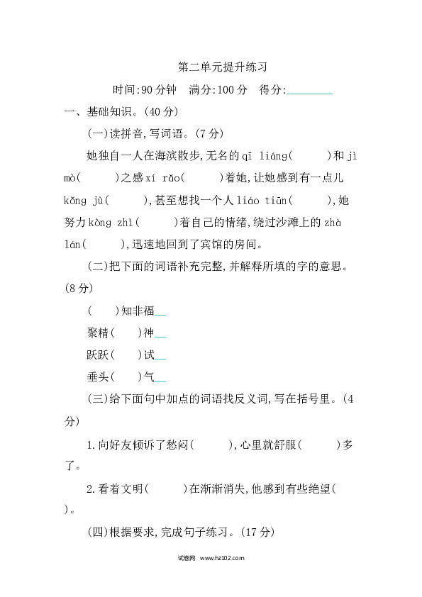 人教版小学语文6年级下册第二单元提升练习.docx