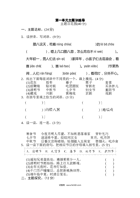 1（含参考答案）第一单元 主题训练卷.doc