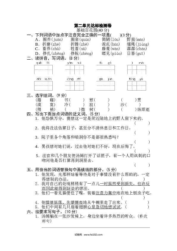 六年级语文下册（含参考答案）第二单元 达标测试卷.doc