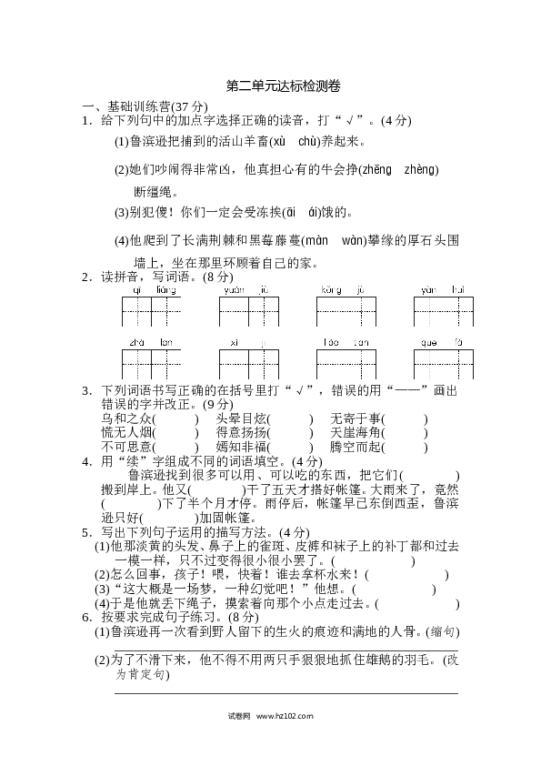 2（含参考答案）第二单元 达标检测卷.doc