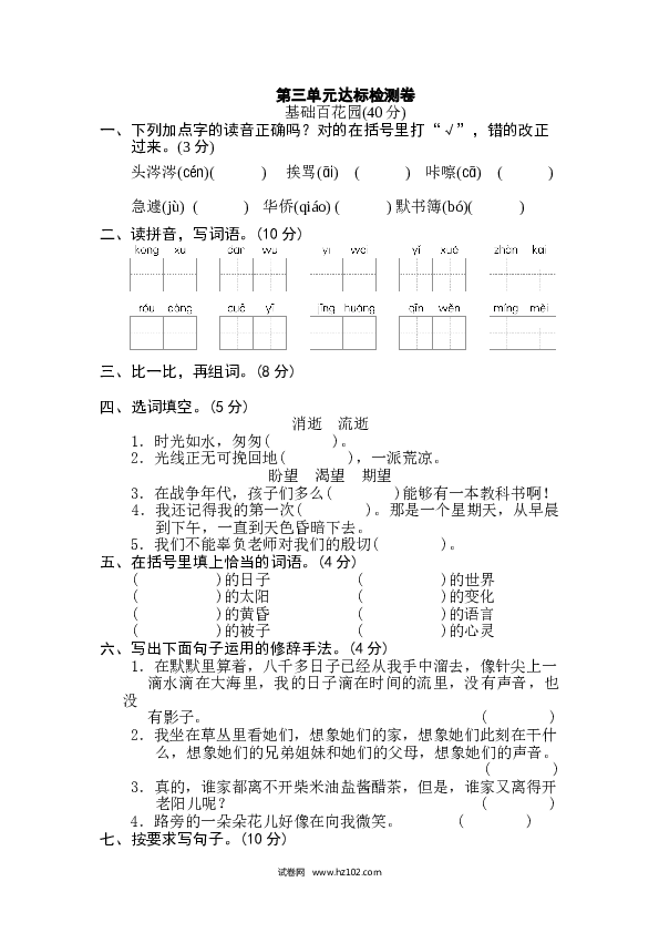 3（含参考答案）第三单元 达标测试卷.doc