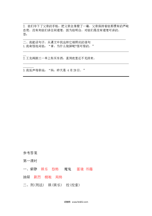 11（含参考答案）人教版小学语文6年级下册第四单元 11.十六年前的回忆课时练.docx