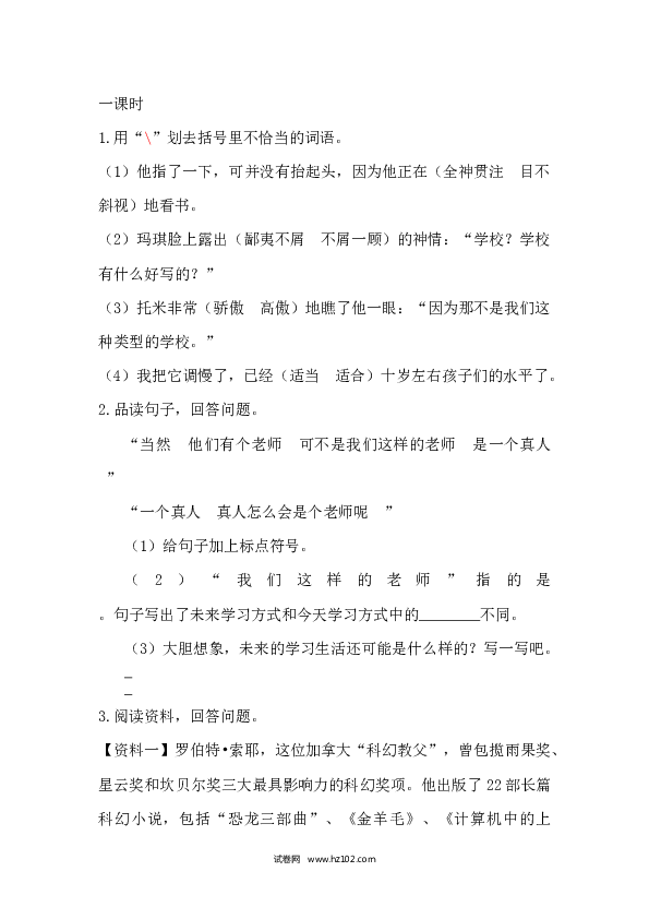 17（含参考答案）人教版小学语文6年级下册第五单元 17.他们那时候多有趣啊课时练.docx