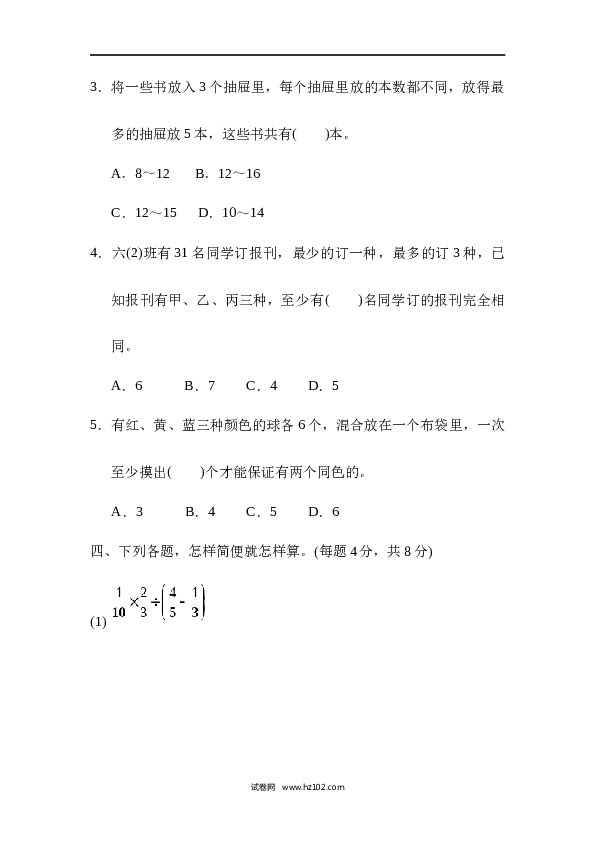 六年级下册数学第5单元 数学广角鸽巢问题 过关检测卷.docx