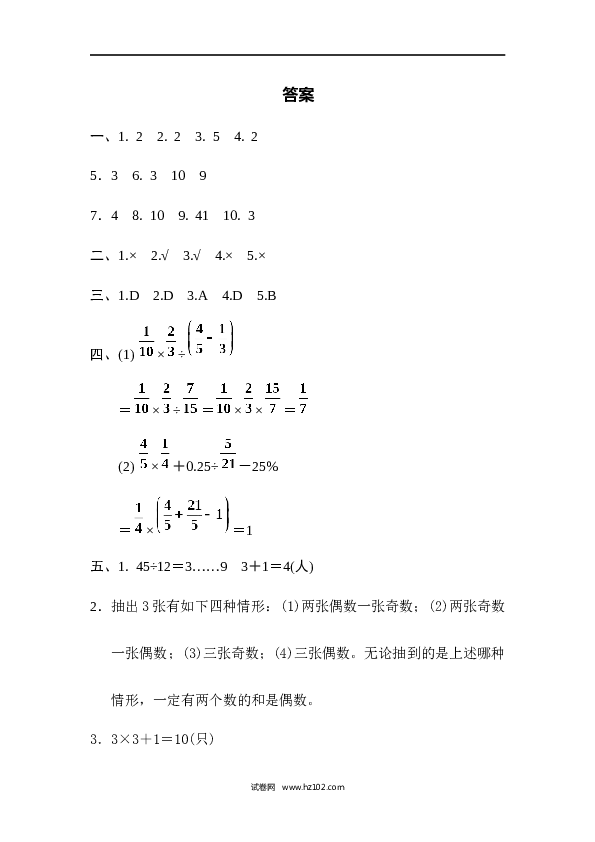 六年级下册数学第5单元 数学广角鸽巢问题 过关检测卷.docx