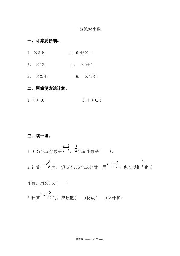 人教版六年级上册数学1.3分数乘小数.docx