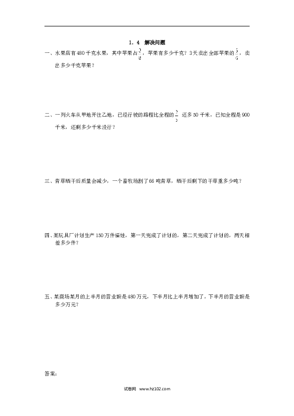 人教版六年级上册数学1.4 解决问题.doc