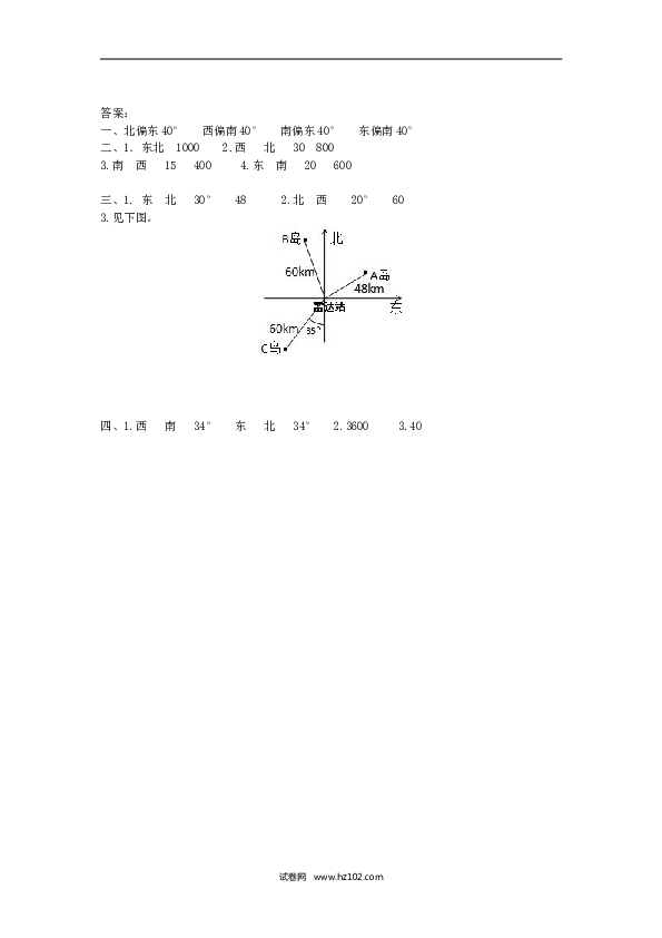 人教版六年级上册数学2.1 位置与方向(一).doc