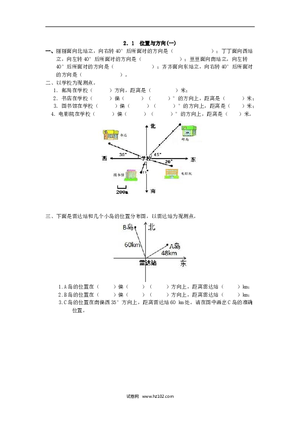 人教版六年级上册数学2.1 位置与方向(一).doc