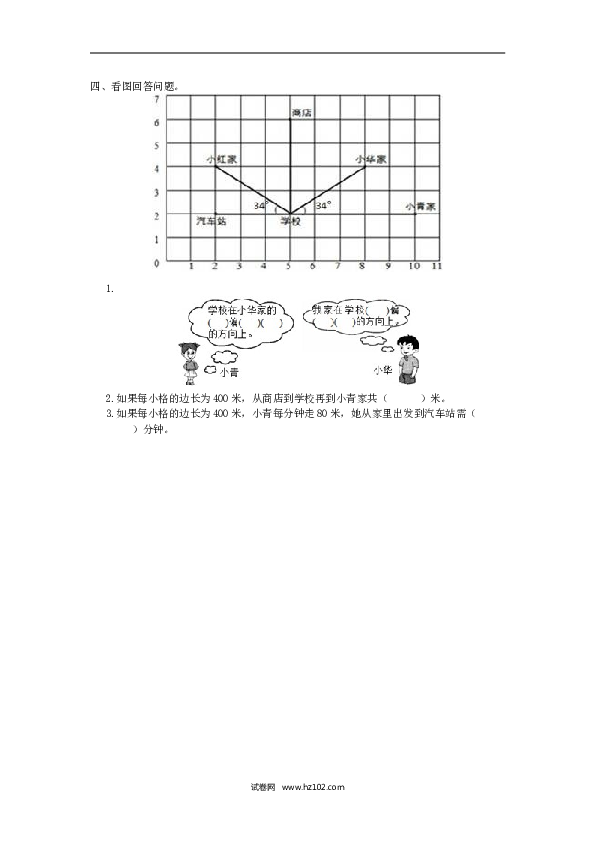 人教版六年级上册数学2.1 位置与方向(一).doc