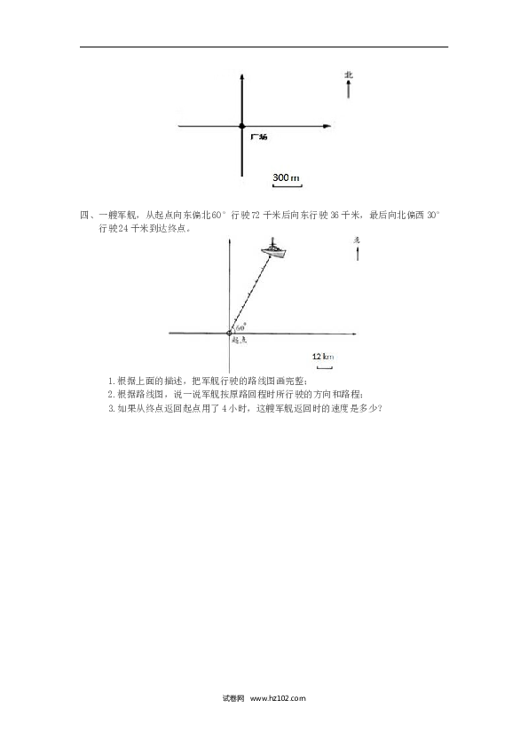 人教版六年级上册数学2.2 位置与方向(二).doc