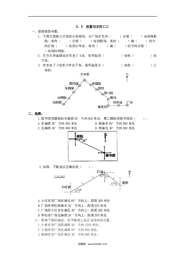 人教版六年级上册数学2.2 位置与方向(二).doc