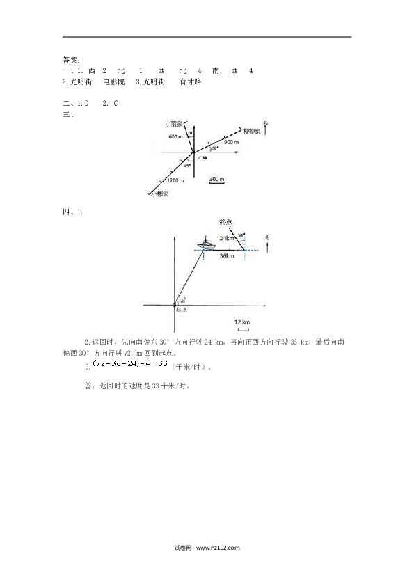 人教版六年级上册数学2.2 位置与方向(二).doc