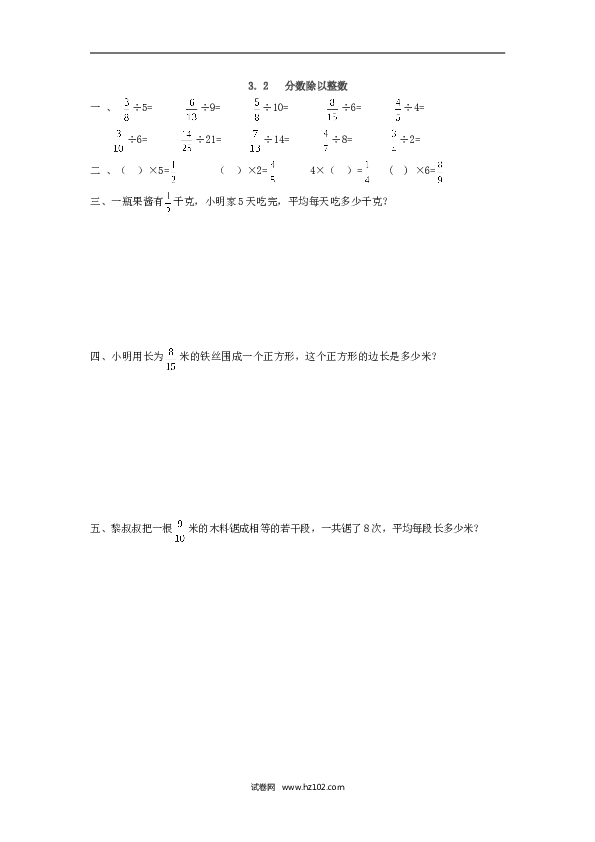 人教版六年级上册数学3.2 分数除以整数.doc