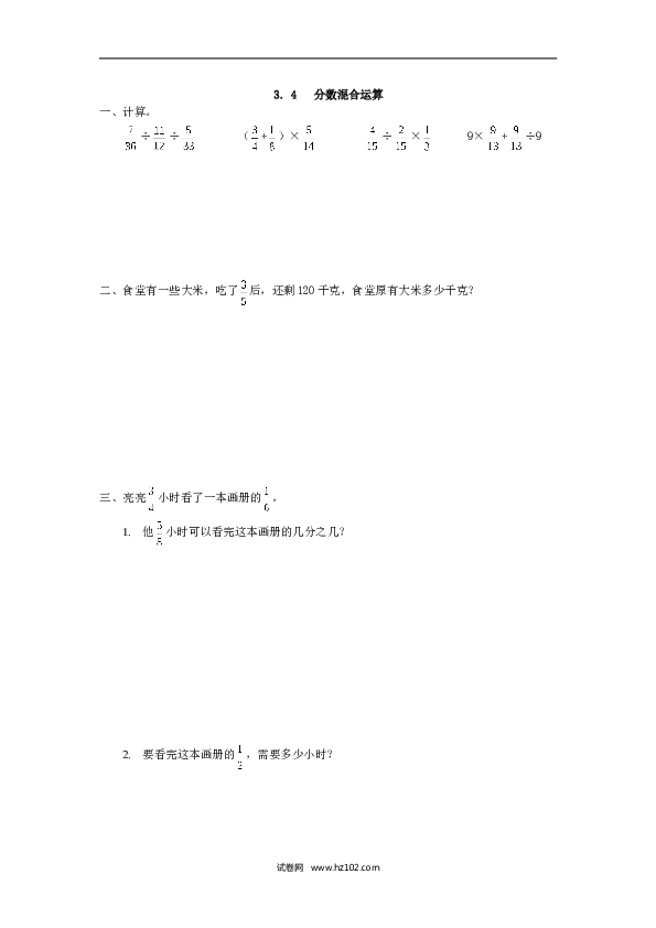 人教版六年级上册数学3.4 分数混合运算.doc