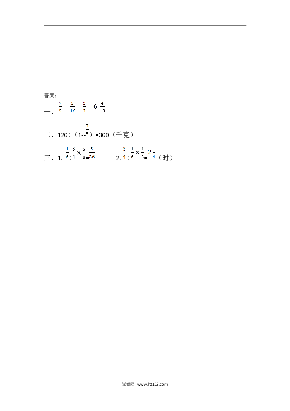 人教版六年级上册数学3.4 分数混合运算.doc