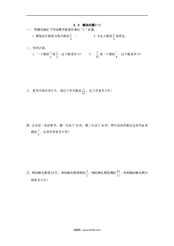 人教版六年级上册数学3.5 解决问题(一).doc