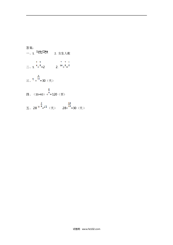 人教版六年级上册数学3.5 解决问题(一).doc