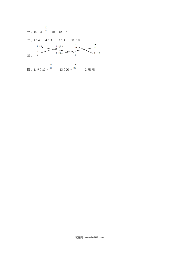 人教版六年级上册数学4.2 比的基本性质.doc