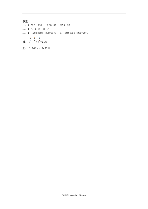 人教版六年级上册数学6.3 用百分数解决问题(二).doc