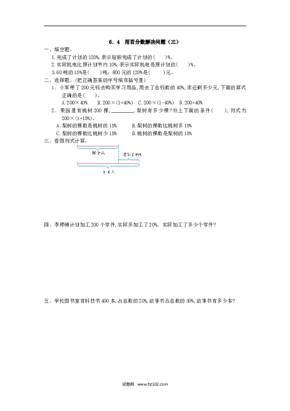 人教版六年级上册数学6.4 用百分数解决问题(三).doc