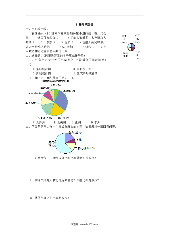 人教版六年级上册数学7 扇形统计图.doc