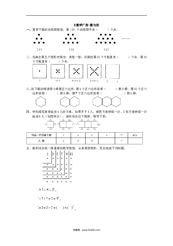 人教版六年级上册数学8 数学广角-数与形.doc