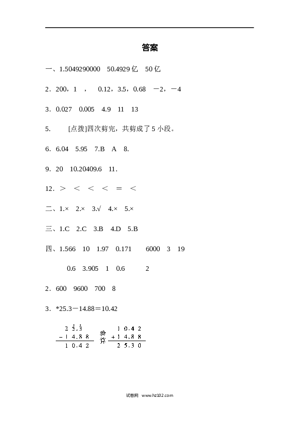 六年级下册数学 模块过关卷(1)　计算的挑战.docx