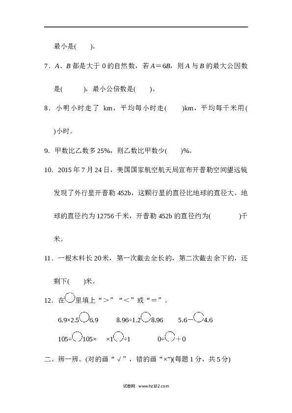 六年级下册数学 模块过关卷(1)　计算的挑战.docx