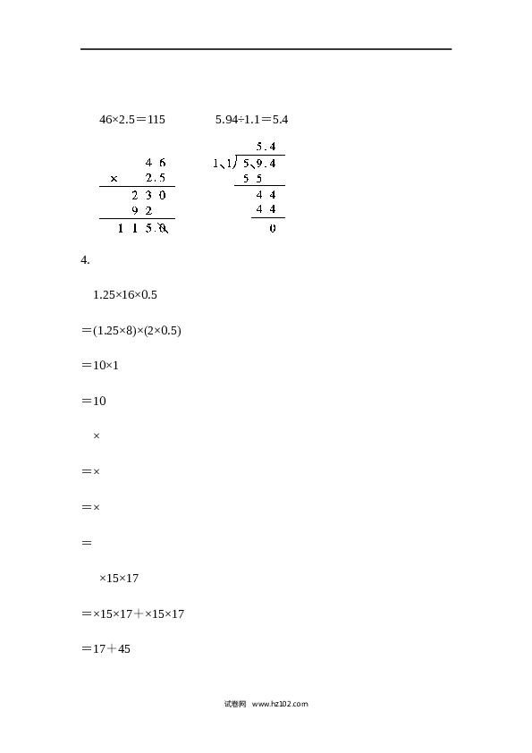 六年级下册数学 模块过关卷(1)　计算的挑战.docx