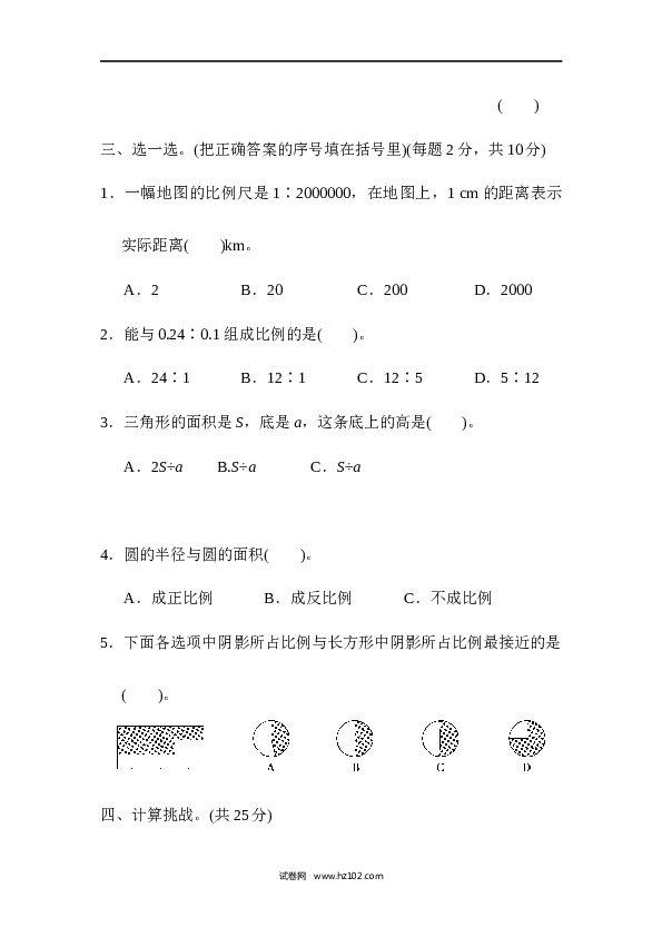 六年级下册数学 模块过关卷(2)　代数思想.docx