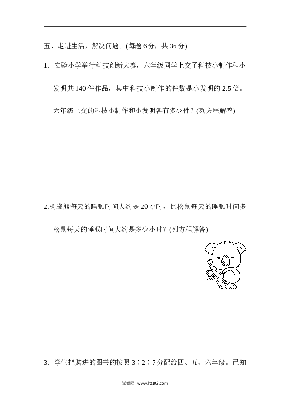 六年级下册数学 模块过关卷(2)　代数思想.docx