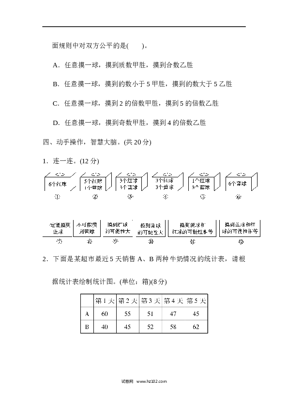 六年级下册数学 模块过关卷(4)　统计思想与方法.docx