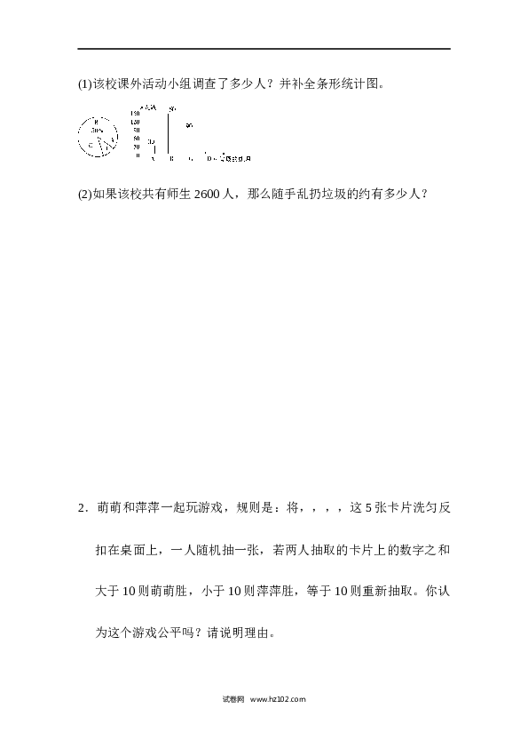 六年级下册数学 模块过关卷(4)　统计思想与方法.docx