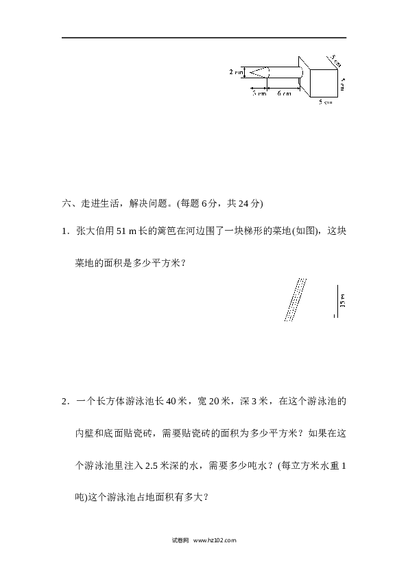 六年级下册数学 模块过关卷(3)　空间想象能力.docx