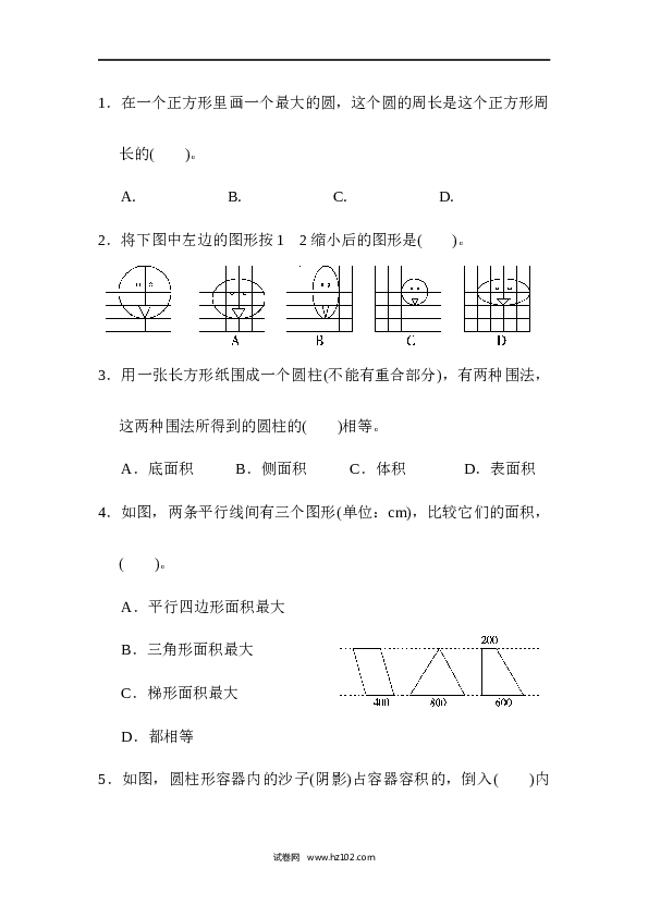 六年级下册数学 模块过关卷(3)　空间想象能力.docx