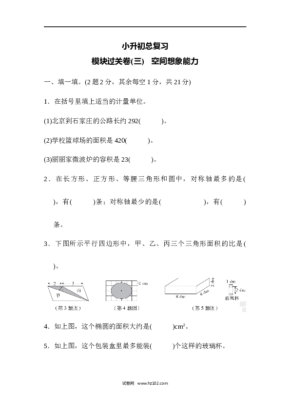 六年级下册数学 模块过关卷(3)　空间想象能力.docx