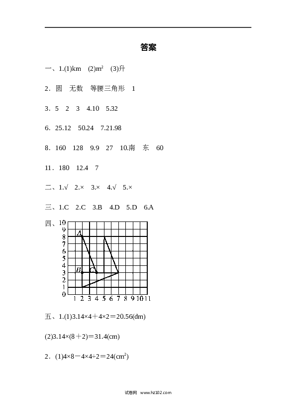 六年级下册数学 模块过关卷(3)　空间想象能力.docx