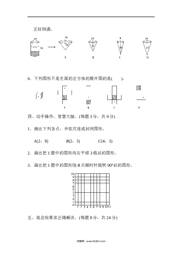 六年级下册数学 模块过关卷(3)　空间想象能力.docx