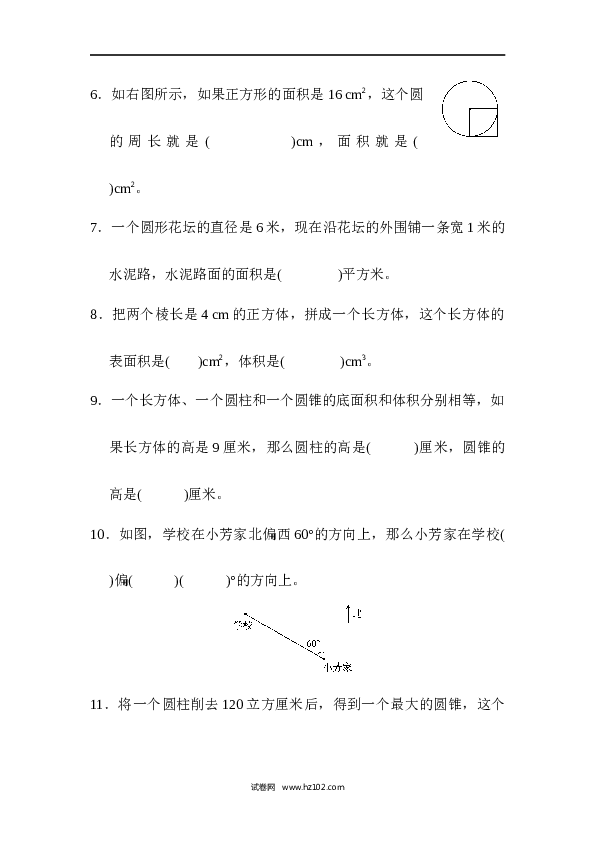 六年级下册数学 模块过关卷(3)　空间想象能力.docx