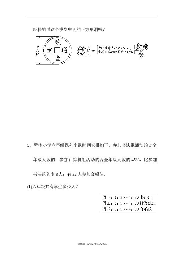 六年级下册数学 模块过关卷(6)　实际应用.docx