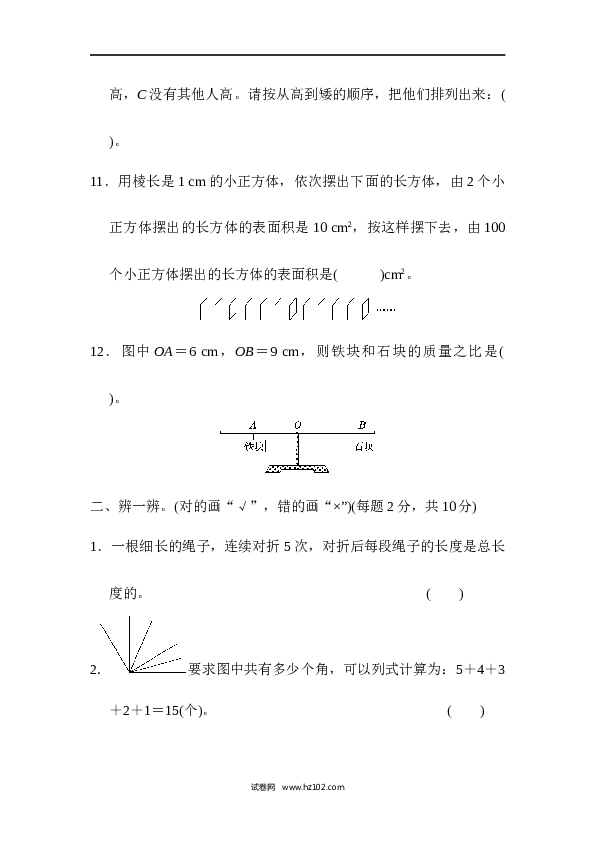 六年级下册数学 模块过关卷(5)　数学思考及综合实践.docx