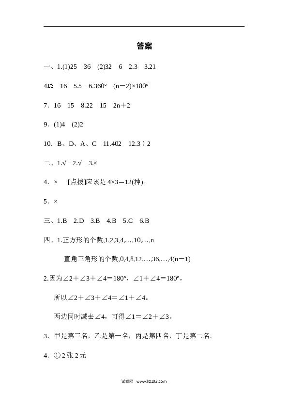 六年级下册数学 模块过关卷(5)　数学思考及综合实践.docx