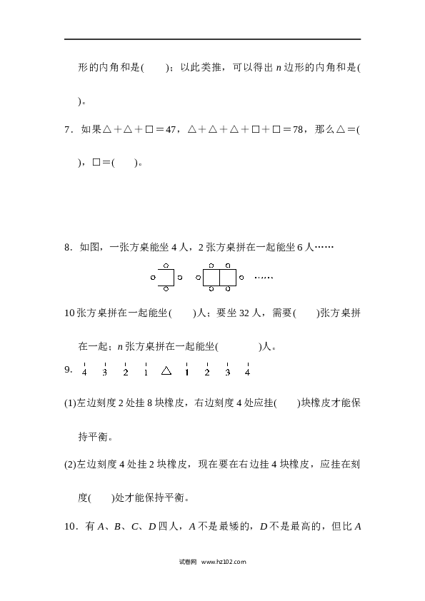 六年级下册数学 模块过关卷(5)　数学思考及综合实践.docx