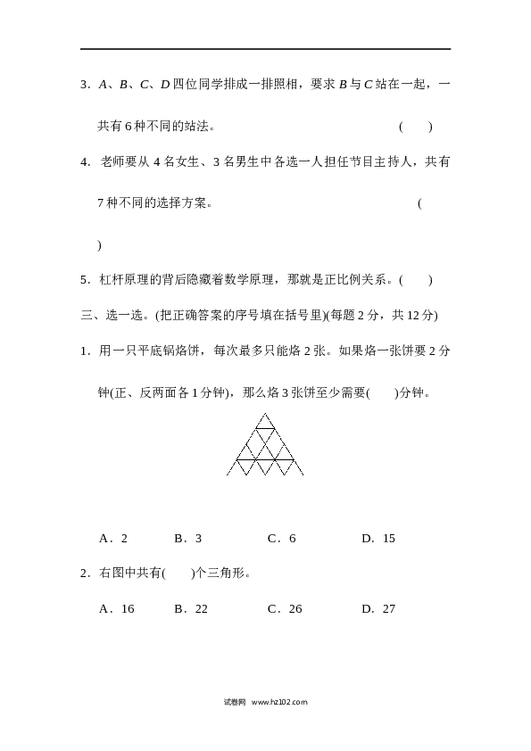 六年级下册数学 模块过关卷(5)　数学思考及综合实践.docx