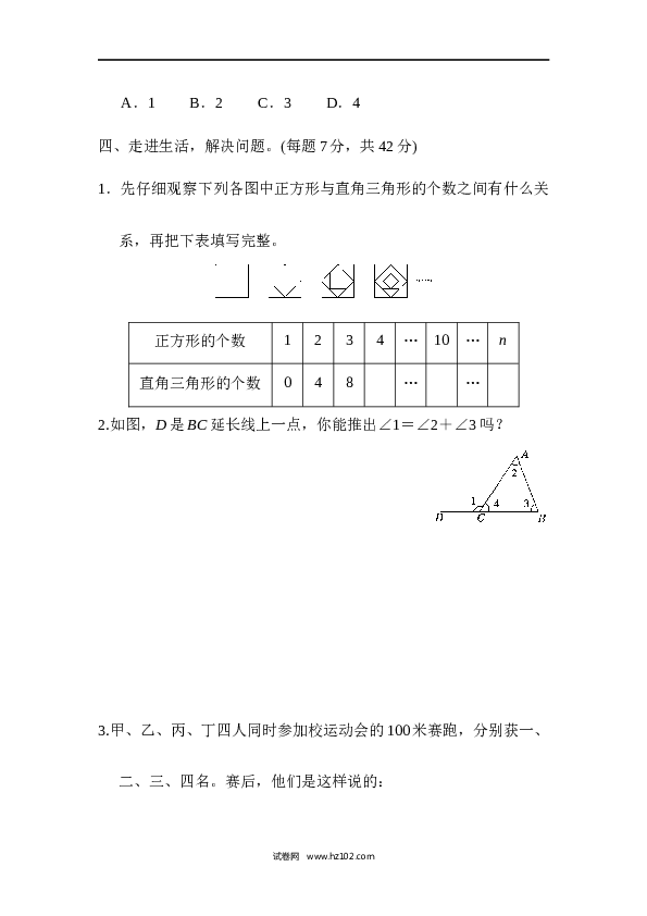 六年级下册数学 模块过关卷(5)　数学思考及综合实践.docx