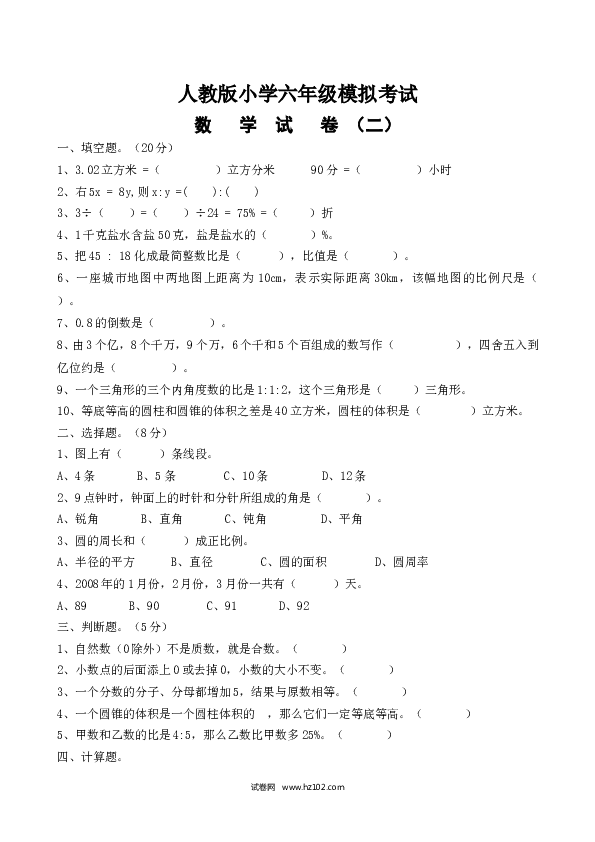 人教版小学六年级模拟考试数学试卷.doc