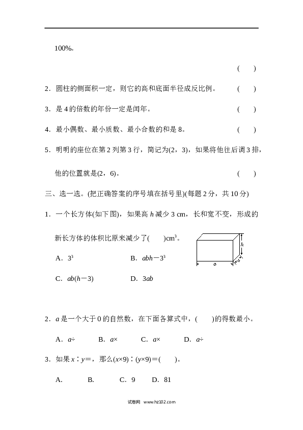 六年级下册数学 模块过关卷(7)　常考易错题综合.docx